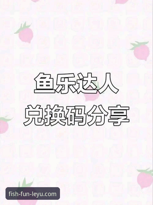 如何通过乐鱼娱乐极致体验手机版开启2025全新互动之旅？